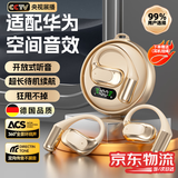 拉拓【2026年最新款丨空间音效】适配华为手机蓝牙耳机挂耳式适配华为耳机蓝牙超长续航开放式不入耳 新颜肤【HIFI金标音质丨舒适久戴不痛丨三年质保服务】 【超长续航高性能电池丨定向传音防漏音】2026