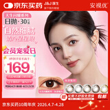 强生安视优美瞳日抛彩色近视隐形眼镜30片装 灰金炫闪色0度