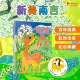 蓝风筝童书新美南吉童话绘本8：山里的春天 故事充满了浓浓的温柔善意与哲理 让孩子在爱里学会成长 宝宝睡前故事书启蒙早教图书小班学前识字语言汉语读物