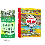 影响孩子一生的中国100成长旅行地 