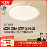 欧普照明（OPPLE）吸顶灯智控调光LED照明灯具全光谱简约奶油风圆卧 品见4白