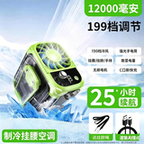 100w+热销/TOP】挂腰空调风扇冷风随身便携式夹腰间夏天户外工地高温降温神器小型小风扇制冷电风扇 军绿色 12000毫安【冰镇冷风 | 澎湃大风力】