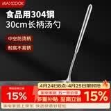 美厨（MAXCOOK）304不锈钢汤勺 小汤勺火锅勺 加厚加长长柄 MCCU9202
