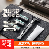 【京东配送 吉利同款】手动剃须刀手动刮胡刀防刮伤双层刀片旅行便携刮胡刀男士金属刀架 1刀架 12刀头 +剃须膏