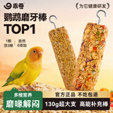 乖卷鹦鹉磨牙棒果蔬+五谷两根装虎皮玄凤啃咬互动训练奖励专用鸟粮