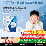 碧然德（BRITA） 家用滤水壶 净水壶滤芯 Maxtra 多效滤芯 1枚装