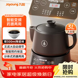 九阳（Joyoung）养生壶煎药壶中药锅中药壶熬药罐 3升分体式陶瓷烧水壶家用药膳煲3003BQ