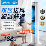 美的（Midea）【双向送风】定时塔扇/家用电风扇/大风力无叶风扇/轻音电扇/柔风落地扇/立式摇头小风扇 ZAJ09JX