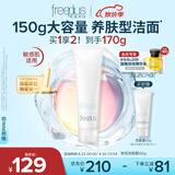 芙丽芳丝（Freeplus）洗面奶男女士氨基酸洁面乳150g
