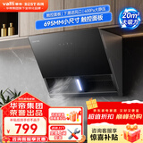 百得（BEST）华帝出品油烟机侧吸式抽油烟机家用20立方大吸力烟机触控式一级能效脱排油烟机 【单烟机】CXW-260-E139C