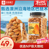 良品铺子 奶香巴旦木500g 扁桃仁干果每日坚果送礼囤货休闲零食罐装量贩