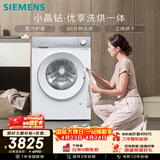 西门子（SIEMENS）小晶钻优享 10KG大容量全自动滚筒洗衣机自带烘干 洗烘一体 蒸气护理 立体烘干WN52B2U08W