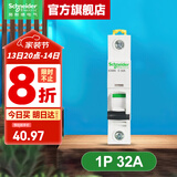 施耐德空气开关A9系列iC65N家用1P小型空开微型断路器单极单进单出空开 【独立包装】1P C32A