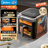 美的（Midea）蒸汽炎烤空气炸锅蒸烤一体 上下双热源多功能免翻面可视窗口 大容量6.5L 金属内腔蒸汽嫩炸KZC6501