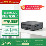 异能者联想生态 D70 mini迷你主机 高性能商务办公电脑(I3-1215U 12G 256G)