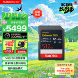 闪迪（SanDisk）512GB SD内存卡 V90 8K U3 C10 高速相机存储卡 读写速300MB/s IP68 6米防摔 影院级高清拍摄