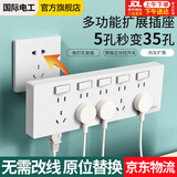 国际电工（FDD）暗装拓扩展式插座86型转换器延伸插座面板一开五孔带开关一转多 【白色-35孔】向左扩展+独立开关 