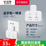 公牛插座转换器插头 无线插排usb  多功能插座/一转多保护门/ 扩展转换器 /适用于卧室厨房 【一转二】品字形 分控开关 GN-96023