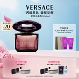 范思哲（VERSACE）星夜水晶女士香水90ml 持久留香生日礼物女士母亲节礼物黑钻淡香