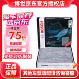 博世原装 空调滤芯/活性炭滤清器适用 铃木天语SX4/尚悦/雨燕/锐骑/速翼特