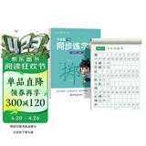 六品堂六年级下册小学生语文同步练字帖笔顺笔画练字纸