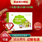 QTHO晶睛黄金视力眼贴正品现货速发eye解疲劳学生护眼干涩微商防伪码 1大盒+10袋=110袋 220贴新包装