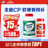Move Free高钙氨糖软骨素钙片240粒+UC2专利骨胶原75粒 维骨力
