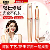 黎倾电动修眉刀刮眉刀修眉器自动剃毛仪脱毛美容修剪器修眉笔充电新手