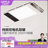 欧普照明（OPPLE）风暖浴霸基础暖系列即开即暖双核浴霸超薄多合一 F1202