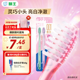 狮王(lion)细齿洁0.01晶彩牙刷2支软毛小巧刷头细致护龈呵护口腔
