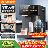 苏泊尔（SUPOR）全能大师pro电热水瓶5L电热水壶烧水壶养生壶316L煮茶机水茶一体风冷饮水机SW-50T808-Y