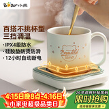 小熊（Bear）加热杯垫陶瓷杯恒温杯垫 电热杯垫办公室家用保温杯垫 可调温防水牛奶神器DRBD-C25D1 