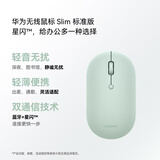 华为【新品】无线鼠标 Slim 标准版 绿色 蓝牙星闪双通信技术 轻音按键 轻薄便携 适配平板笔记本电脑