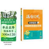 2026年语文阅读理解 语文满分公式法阅读 小学生4四年级上下册专项训练习题人教版 【四年级语文】阅读训练逐题视频讲解解题技巧点拨答案详解详析