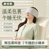 桂枫【10A抗菌】凉感玻尿酸重力眼罩睡眠遮光睡觉微压缓解眼疲劳深睡