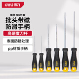 得力（deli）螺丝批螺丝刀起子组套套装维修工具6件套带磁吸一字十字螺丝批