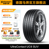 马牌轮胎235/50R19 99V FR UC6 SUV适配昂科威/奥迪Q3/大众途观L