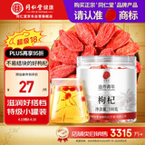 同仁堂品牌 北京同仁堂特级红枸杞100克正宗宁夏特产正品泡水泡酒养生茶