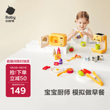 babycare&BCT早餐过家家模拟做饭声光仿真厨具厨房扮演儿童玩具新年礼物