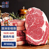 肉鲜厨师澳洲安格斯谷饲眼肉牛排 净重1kg 原切雪花牛扒烤肉进口