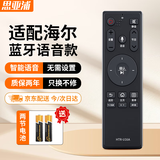 思亚浦适用海尔电视机语音遥控器HTR-U16A通用HTR-U16/M U10M LS48G51N 【语音款】HTR-U16A