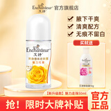 艾诗（Enchanteur）腋下止汗露长效留香女士香体滚珠走珠露干爽不留痕 【新升级】魅力走珠50ml+赠艾诗50g
