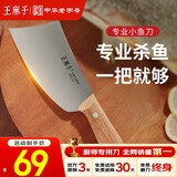 王麻子杀鱼刀专用刀 商用厨师专业宰剖鱼刀多功能刀具 家用厨房鱼片刀