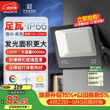 佛山照明led投光灯户外射灯室外照明灯庭院灯探照灯100W天耀IP66