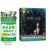 作家榜名著：绿野仙踪（专为中小学生量身打造！3~6岁亲子共读！7~14岁自主阅读！新增50幅原创彩插！全新未删节精装插图珍藏版！）  