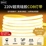 星满艺cob灯带220V高压led灯带户外防水灯带暖光线型灯客厅吊顶灯带软灯条