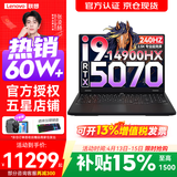 联想拯救者Y7000P 2026补贴15% 电竞游戏笔记本电脑r 满血独显旗舰标压酷睿 24核i9-14900HX 满血RTX5070 标配丨16G内存 1TB高速固态