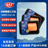 海天下冰鲜挪威三文鱼 中段鱼肉 200g×3【可生食资质GB10136】源头直发