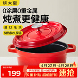 炊大皇珐琅锅铸铁锅家用炖锅砂锅汤锅焖烧锅电磁炉燃气煮锅24cm