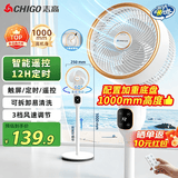 志高（CHIGO）空气循环扇风扇电风扇家用落地扇遥控节能轻音大风力自动摇头可拆洗台立两用升级加高